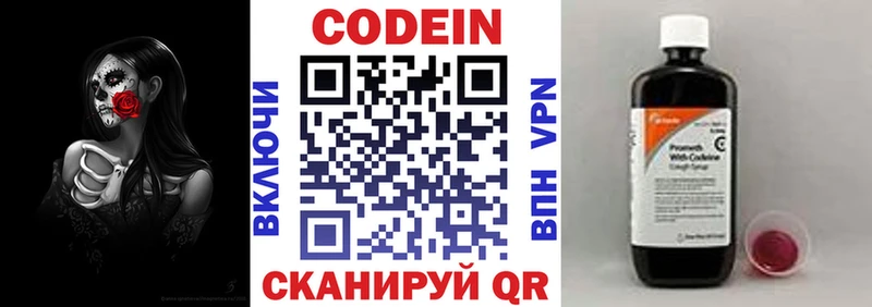 Codein напиток Lean (лин)  Ивантеевка 
